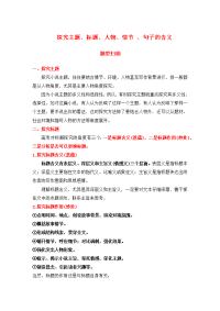 2020年高考一轮复习小说阅读专题七：探究主题、标题、人物、情节、句子的意蕴
