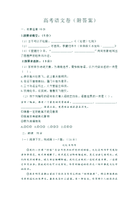 高考语文试题