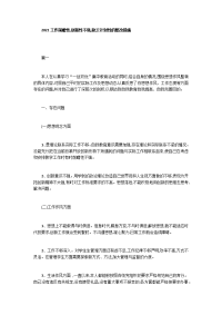 2021工作前瞻性,创新性不强,缺乏计划性的整改措施