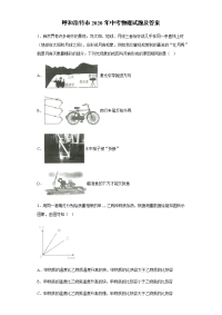呼和浩特市2020年中考物理试题及答案