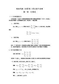 自考专题 线性代数(经管类)考点逐个击破