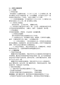 自学考试 项目管理软技术复习 项目冲突与沟通管理