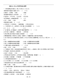自学考试 《心理学》历年真题及参考答案