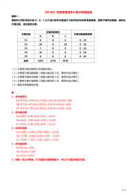 自学考试 成本计算分析题汇总