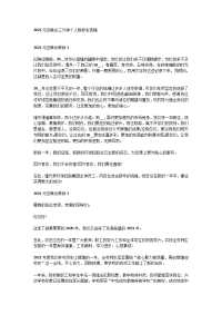 2021元旦晚会三分钟个人致辞发言稿