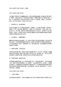 行政办公室员工年度工作总结(个人通用)