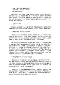 创建无烟单位总结简短范文