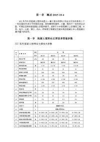 混凝土搅拌站培养训练教材