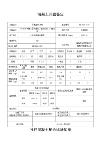 混凝土开盘鉴定