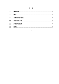 混凝土布料机施工方案