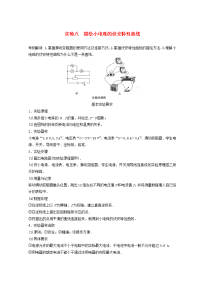 高中物理实验8描绘小电珠的伏安特性曲线学案1