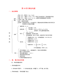 高中物理-恒定电流知识点总结