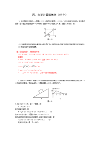 高中物理经典题库-力学计算题