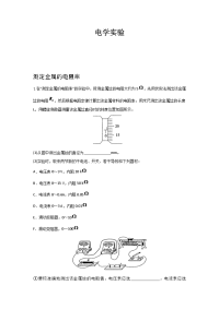 高中物理电学实验习题大全(含答案)解析