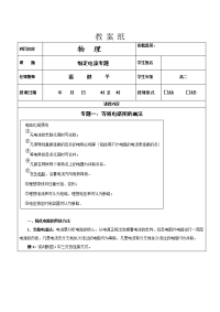 高中物理电路图的简化、电路动态分析、故障分析专题