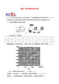 高中物理精做05测定电源的电动势及内阻大题精做新人教版选修3-1