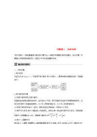 高中物理第七章机械能守恒定律习题课1功和功率教学案新人教版必修2