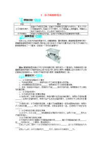 高中物理第七章分子动理论第3节分子间的作用力导学案新人教版选修3-31