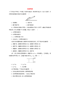 高中物理第四章机械能和能源第二节动能势能自我小测含解析粤教版必修2