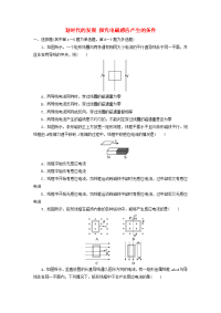 高中物理第四章电磁感应第一、二节划时代的发现探究电磁感应产生的条件自我小测含解析新人教版选修3-2