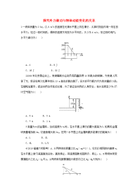 高中物理第四章机械能和能源第三节探究外力做功与物体动能变化的关系自我小测含解析粤教版必修2