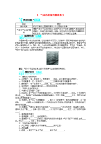 高中物理第八章气体第4节气体热现象的微观意义导学案新人教版选修3-31