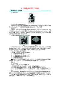 高中物理第七章分子动理论1物体是由大量分子组成的学案新人教版选修3-31