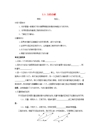 高中物理第三章相互作用3_5力的分解学案无答案新人教版必修1
