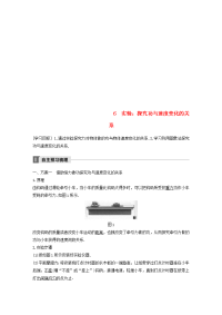 高中物理第七章机械能守恒定律6实验探究功与速度变化的关系教学案新人教版必修2