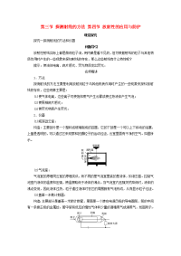 高中物理第十九章原子核第三节探测射线的方法第四节放射性的应用与防护课堂探究学案新人教版选修3_5