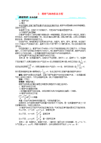 高中物理第八章气体3理想气体的状态方程学案新人教版选修3-31