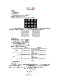 高中物理第九章固体、液体和物态变化第1节固体问题导学案新人教版选修3-31