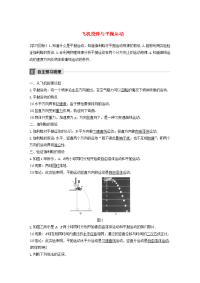 高中物理第1章怎样研究抛体运动1_1飞机投弹与平抛运动教学案沪科版