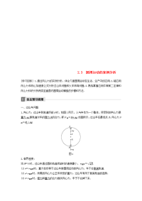 高中物理第2章研究圆周运动2_3圆周运动的案例分析教学案沪科版必修2