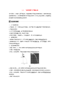 高中物理第1章怎样研究抛体运动1_1飞机投弹与平抛运动教学案沪科版必修2