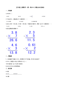 五年级上册数学一课一练-2小数点向右移动 浙教版（含答案）