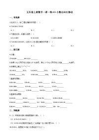 五年级上册数学一课一练-2小数点向右移动 浙教版（含答案） (1)