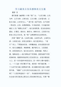 学习最美公务员感悟范文五篇