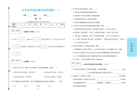 小升初考语文考前必刷名校真题卷