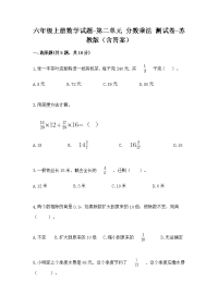 六年级上册数学试题-第二单元 分数乘法 测试卷-苏教版（含答案）11