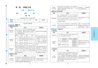 小升初考数学专题复习卷和真题卷