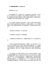 2021教师疫情防控期间个人工作总结5篇