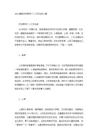 2021最新历史教师个人工作总结3篇