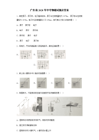 广东省2020年中考物理试题及答案