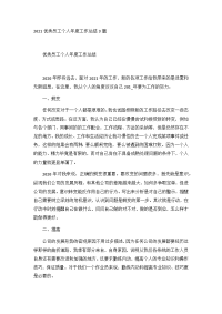 2021优秀员工个人年度工作总结3篇