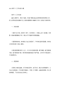 2021党员个人工作总结3篇