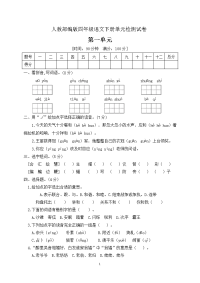 四年级下册语文第一单元测试卷人教部编版 （含答案）