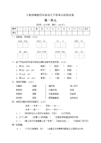 四年级下册语文第一单元达标检测卷（含答案）部编版