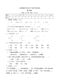 四年级下册语文第一单元测试卷人教部编版 含答案