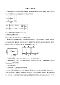 备战2021 中考科学 重难点练习 专题 2.7 电热器